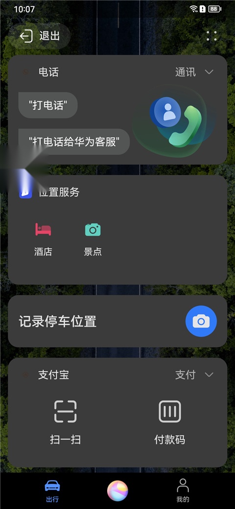 Hicar智行截图0