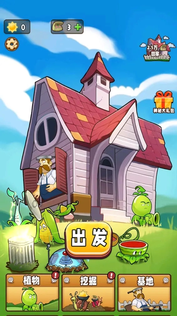 植物守卫战