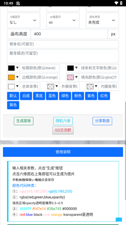 JOJO替身面板生成器中文版截图0