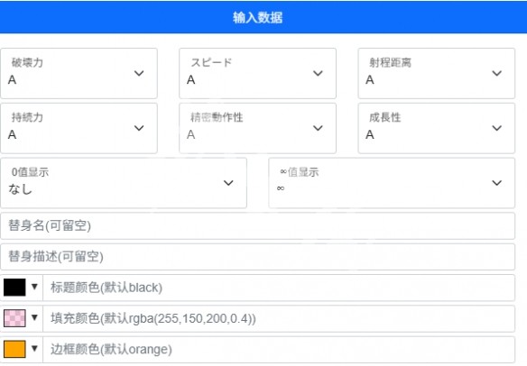 JOJO替身面板生成器中文版