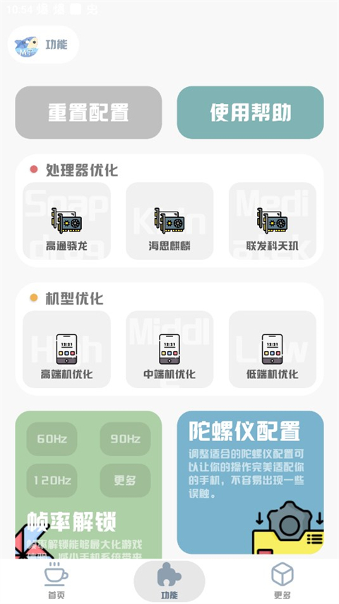 xthzpet画质助手截图2