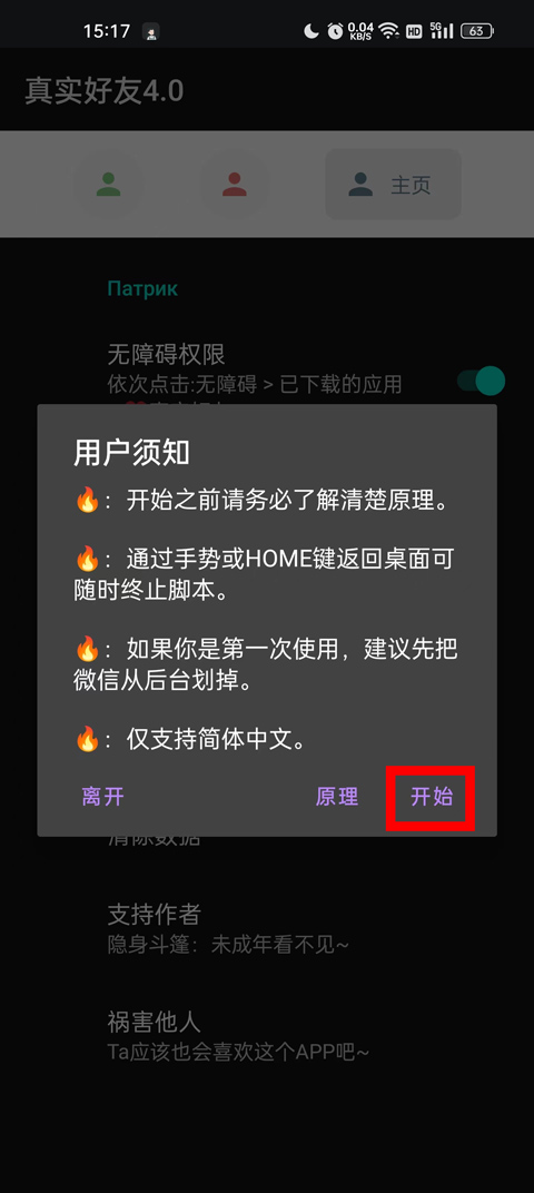 真实好友安卓版截图2