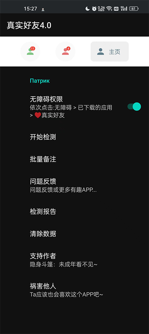 真实好友安卓版截图0