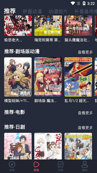 横风动漫最新版截图2