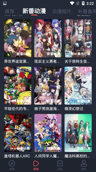 横风动漫最新版截图1