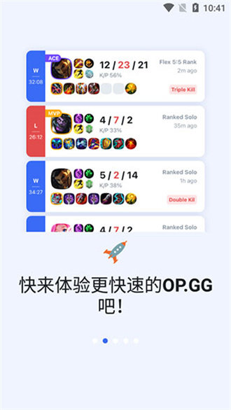 opgg手机客户端截图0