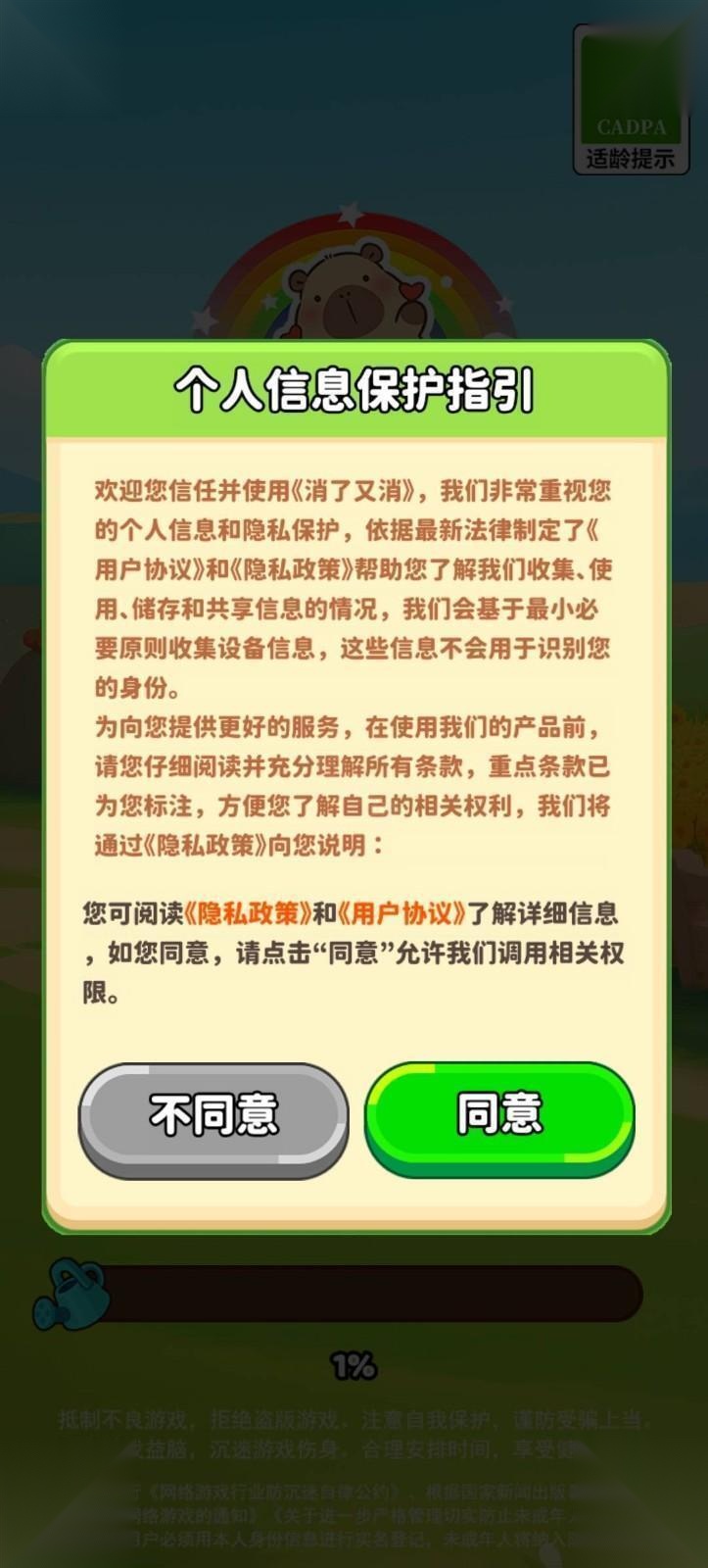 消了又消