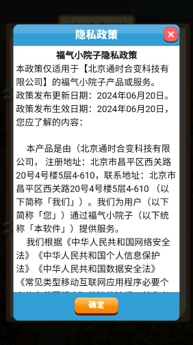 福气小院子红包版截图1
