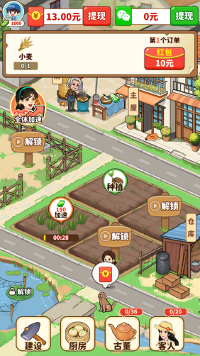 福气小院子红包版截图2