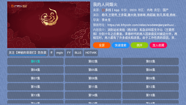 春盈TV截图0