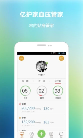 血压管家截图2