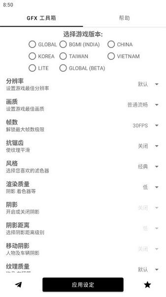 gfx工具箱pubg90帧截图2