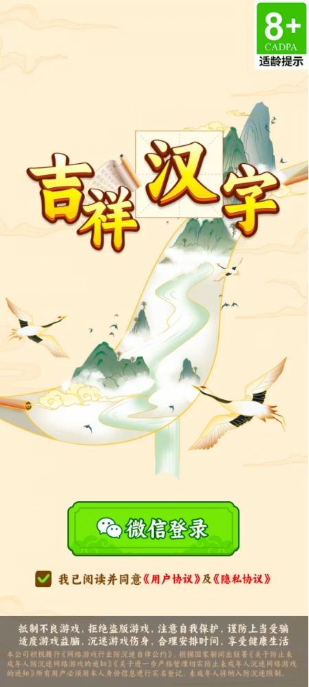 吉祥汉字