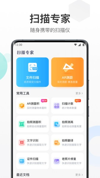 扫描专家截图1