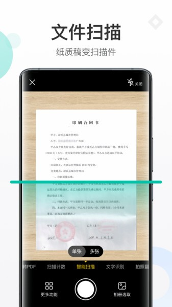 扫描专家截图2