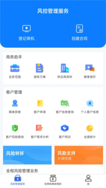 安全专家在线安卓截图1