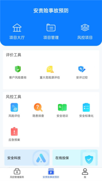 安全专家在线安卓截图2