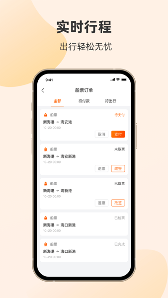 琼州海峡轮渡管家截图1