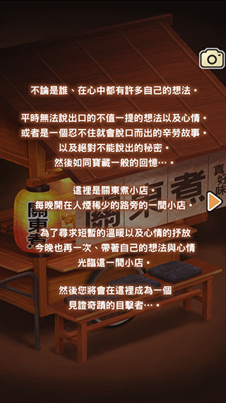 关东煮店人情故事1