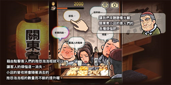 关东煮店人情故事1截图1