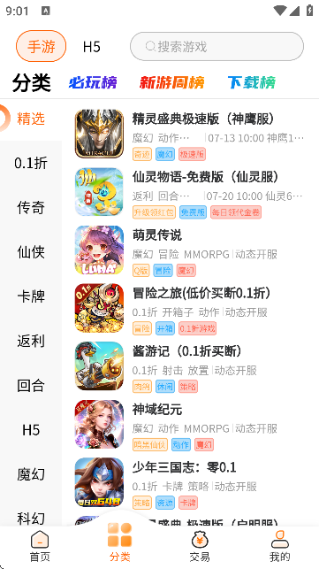 醉心游戏截图2