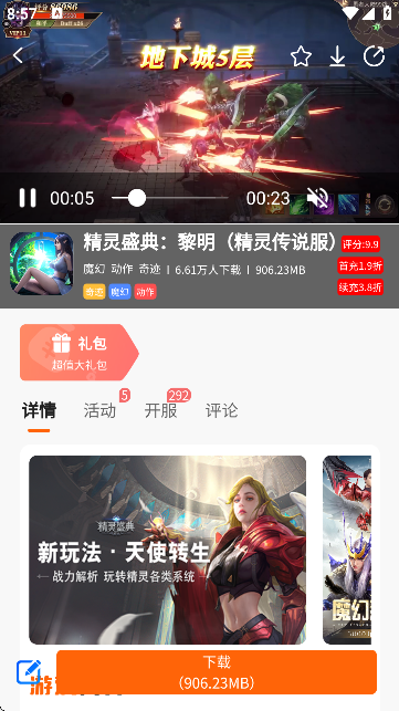 醉心游戏截图3