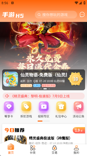 醉心游戏截图1