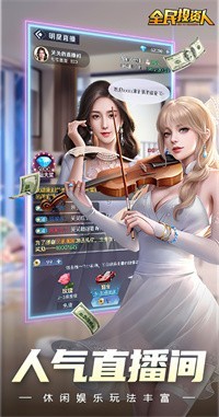 全民投资人截图4