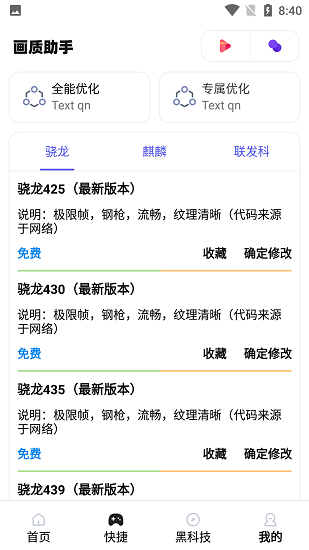 yh999tap月华画质助手截图2