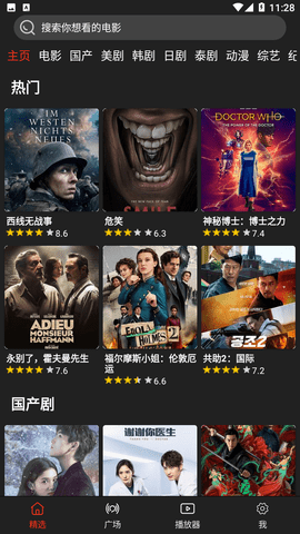 影视森林免费版截图1