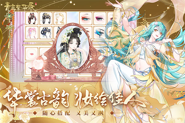 青鸾繁华录手机版截图1