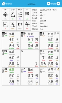 奇门遁甲排盘软件截图4