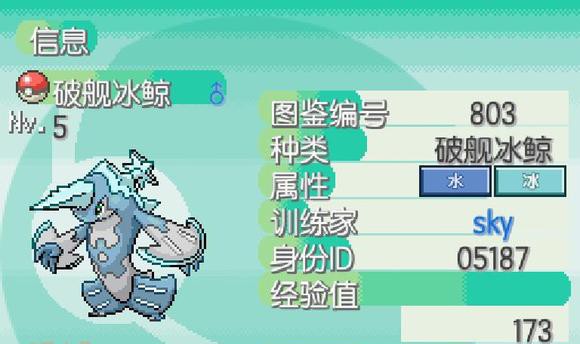 宝可梦蛋白石