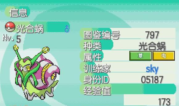 宝可梦蛋白石