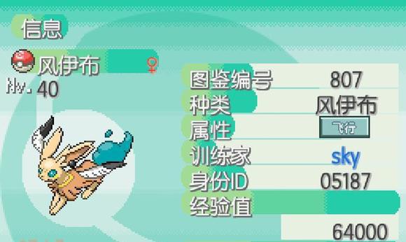 宝可梦蛋白石