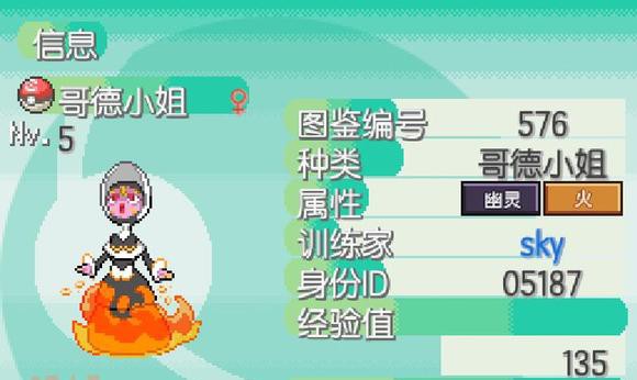 宝可梦蛋白石