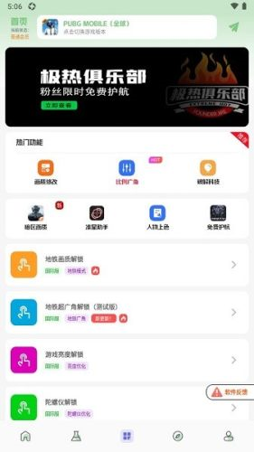 画质鸭助手极限画质截图3