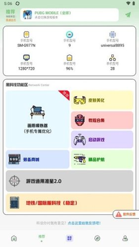 画质鸭助手极限画质截图1