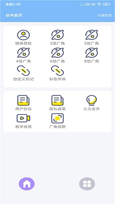 超广角大师手机版