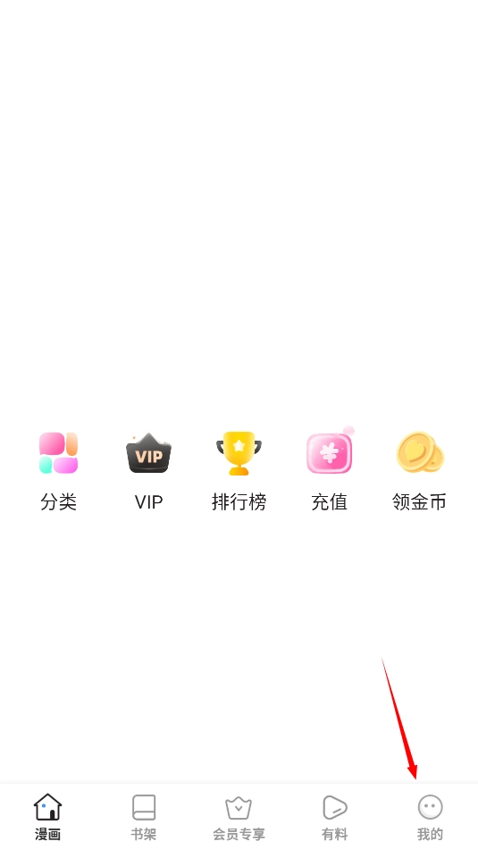 迷妹漫画