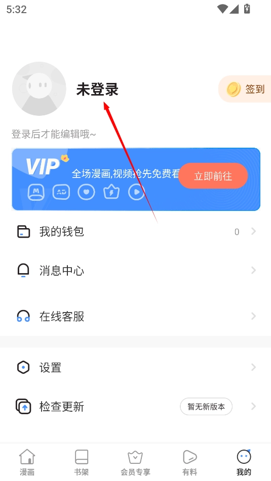 迷妹漫画