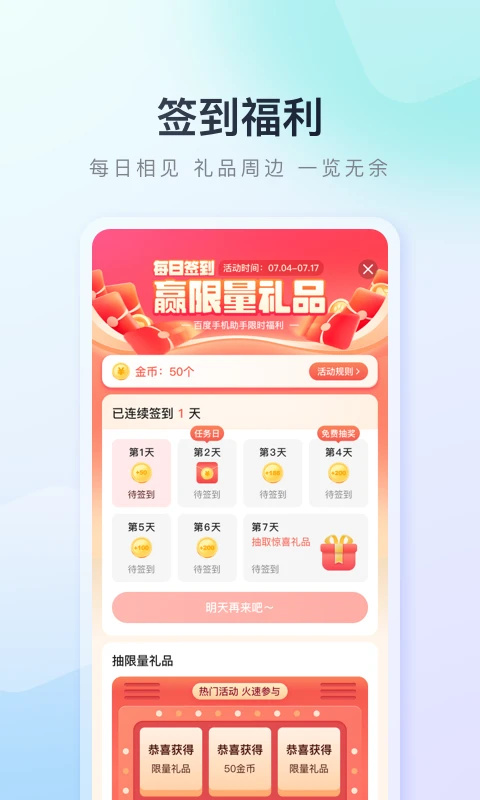百度手机助手应用商店截图0