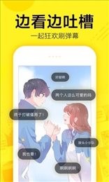 迷妹漫画截图0