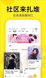 迷妹漫画截图2