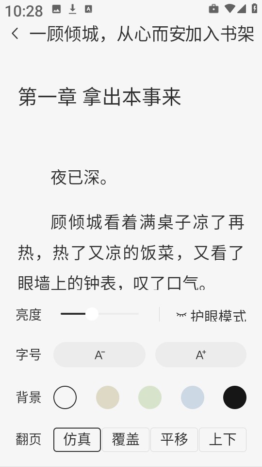 免费追书大师旧版