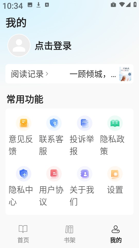 免费追书大师旧版