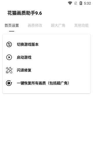 花猫画质助手240帧截图0