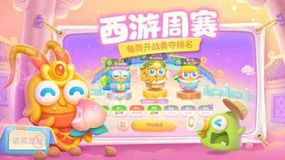 保卫萝卜4手机版截图1