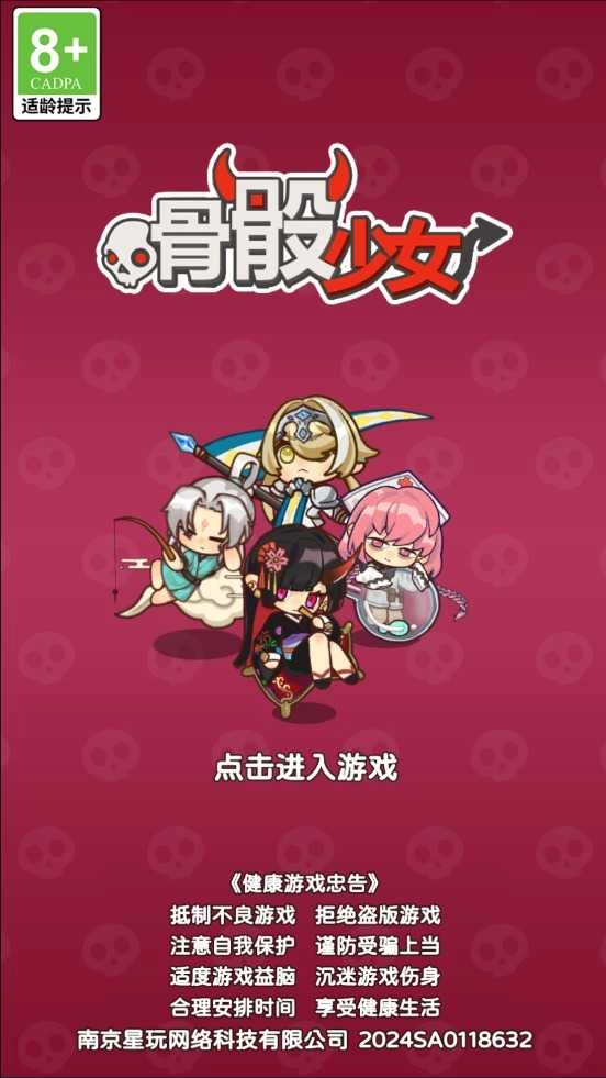 骨骰少女.1截图2