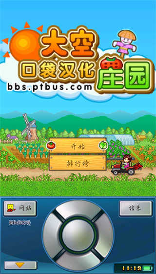 大空庄园汉化版截图0